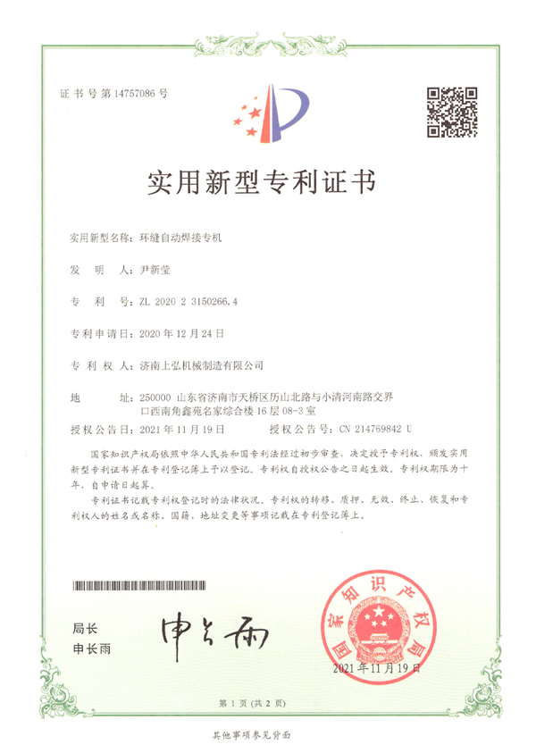 環(huán)縫自動(dòng)焊接專(zhuān)機