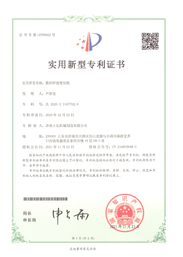 數控焊接變位機