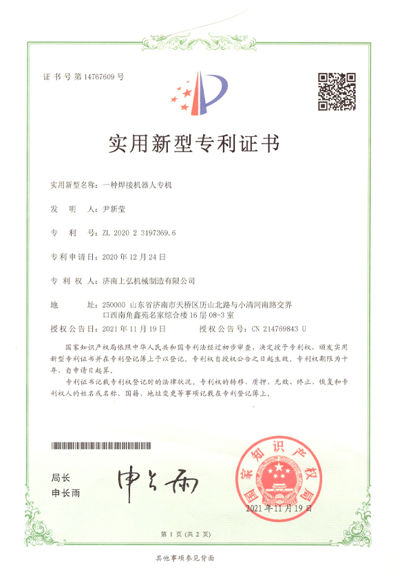 一種焊接機器人專(zhuān)機