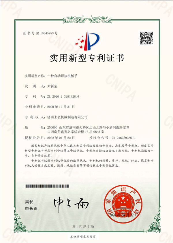 一種自動(dòng)焊接機械手